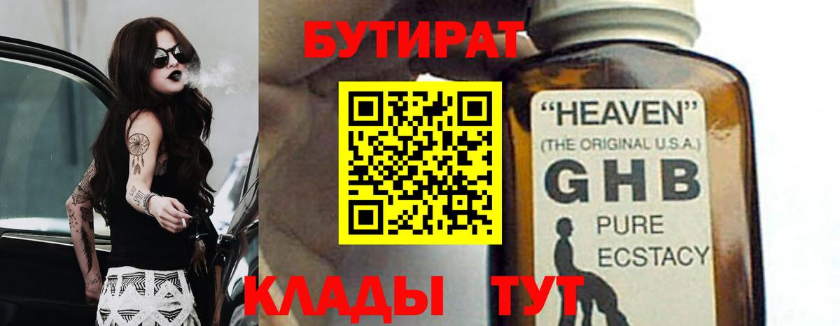 БУТИРАТ BDO Тында
