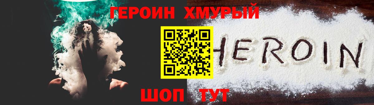 ГЕРОИН хмурый Тында