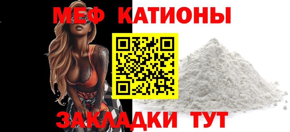 Меф мяу мяу  Тында