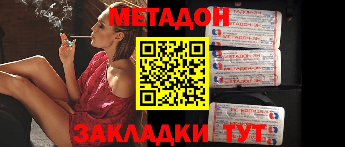 МЕТАДОН кристалл  МЕГА ТОР  Тында  Вход с VPN  МЕТАДОН белоснежный 